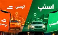 افزایش احتمالی کرایه تاکسی‌های اینترنتی اسنپ و تپسی از مهر ۱۴۰۵
