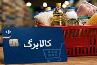 کالابرگ الکترونیکی و آخرین تصمیم دولت درباره افزایش مبلغ آن در سال ۱۴۰۵