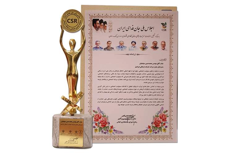 نشان تعهد به مسئولیت اجتماعی سازمانی به ایرانسل اعطا شد