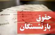 زمان پرداخت حقوق شهریور